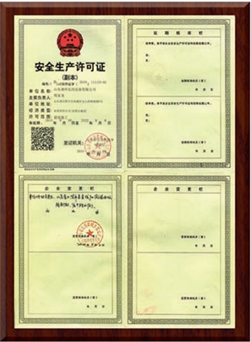 安全生產(chǎn)許可證