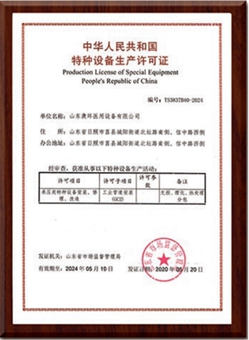 中華人民共和國特種設(shè)備生產(chǎn)許可證
