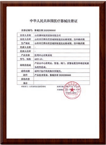中華人民共和國醫(yī)療器械注冊證