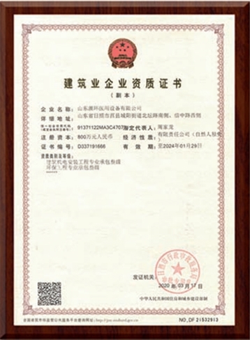 建筑企業(yè)資質(zhì)證書