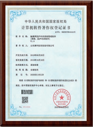 計算機軟件著作權(quán)登記證書